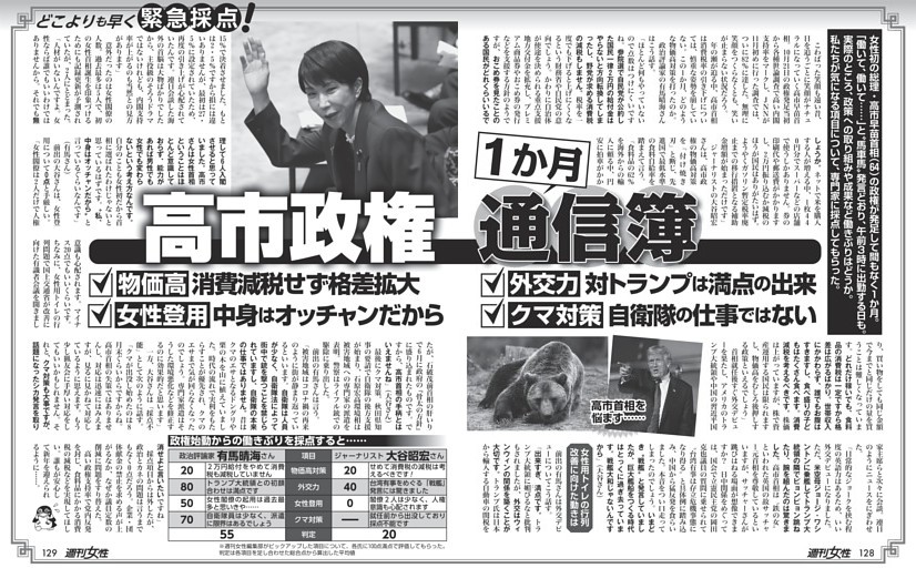 【どこよりも早く緊急採点！】高市政権1か月通信簿