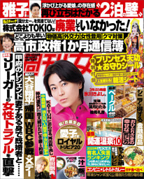 週刊女性 2025年12月02日・09日合併号 | dマガジンなら人気雑誌が読み
