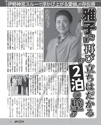 雅子さま（61）再び立ちはだかる“2泊の壁”