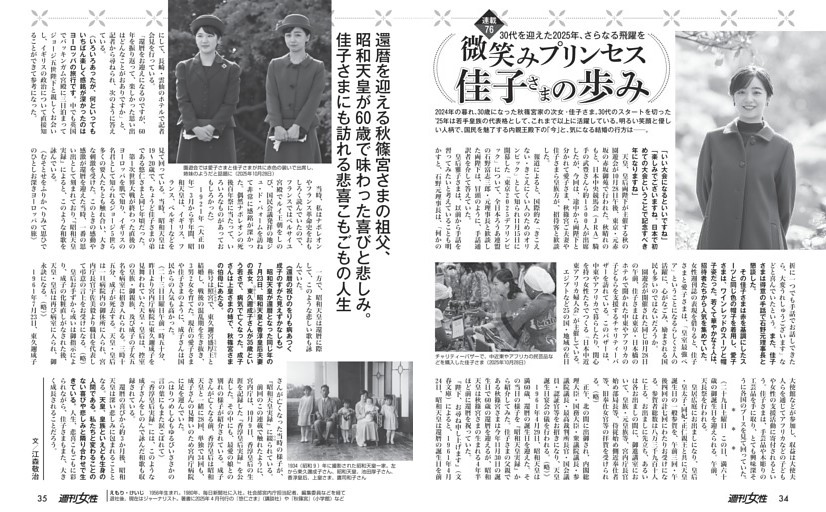 《短期連載》微笑みプリンセス 佳子さまの歩み