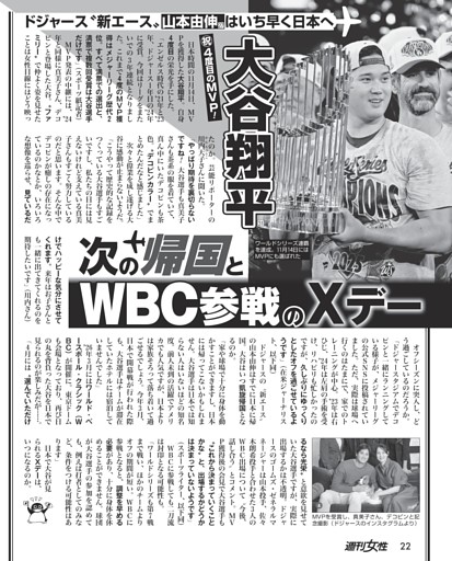 大谷翔平（31）次の帰国とWBC参戦のXデー