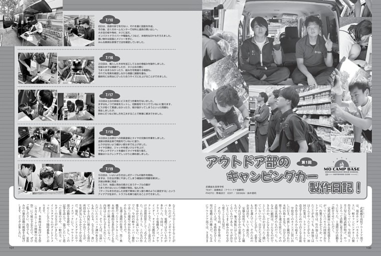 キャンピングカー製作日記（第1回）