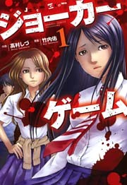 ジョーカーゲーム