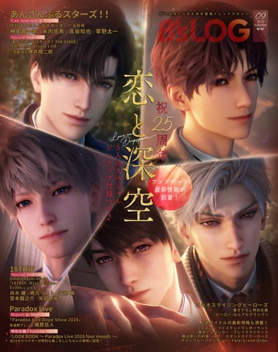 B's-LOG 2026年9月号
