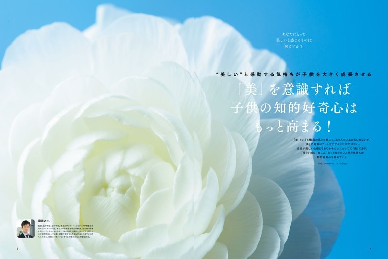 脳科学者 瀧靖之先生インタビュー “美しい”と感動する気持ちが子供を大きく成長させる 「美」を意識すれば子供の知的好奇心はもっと高まる！