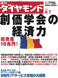週刊ダイヤモンド 04年8月7日号