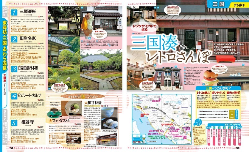 三国湊 レトロさんぽ