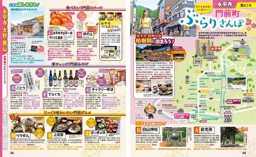 門前町 ぶらりさんぽ