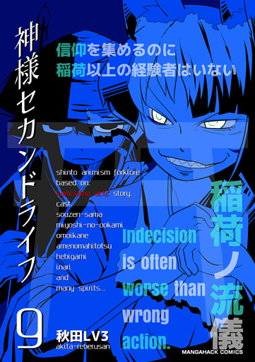 神様セカンドライフ9巻