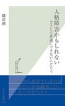 人格障害かもしれない～どうして普通にできないんだろう～