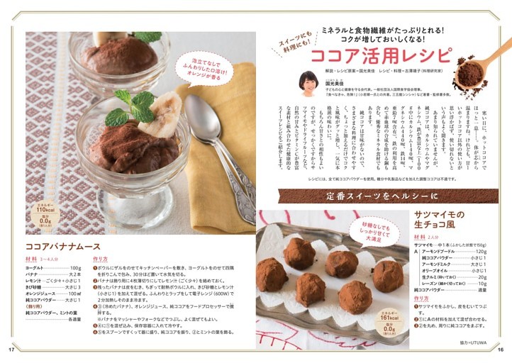 ココア活用レシピ