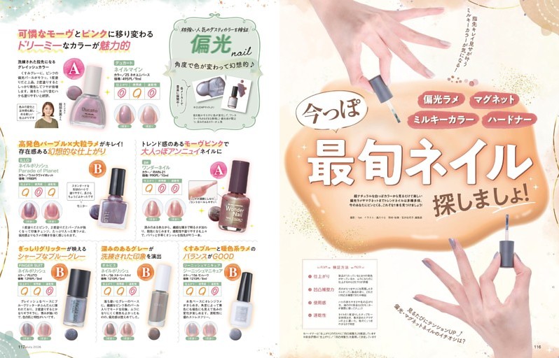 今っぽ最旬ネイル探しましょ！