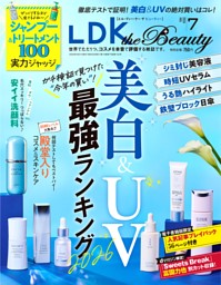 LDK the Beauty 2026年4月号 | dマガジンなら人気雑誌が読み放題！