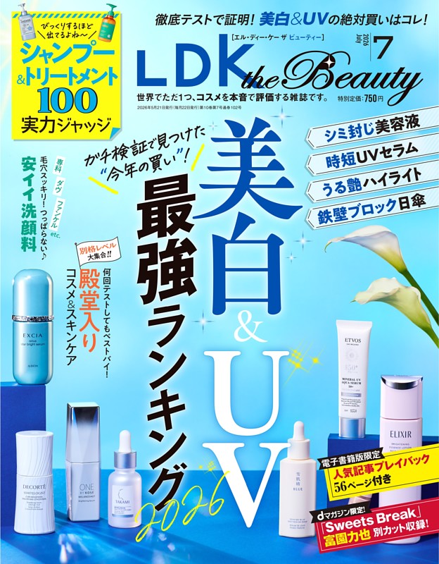 LDK the Beauty 2026年7月号