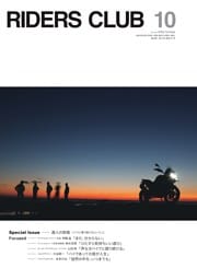 RIDERS CLUB 2026年10月号 No.630