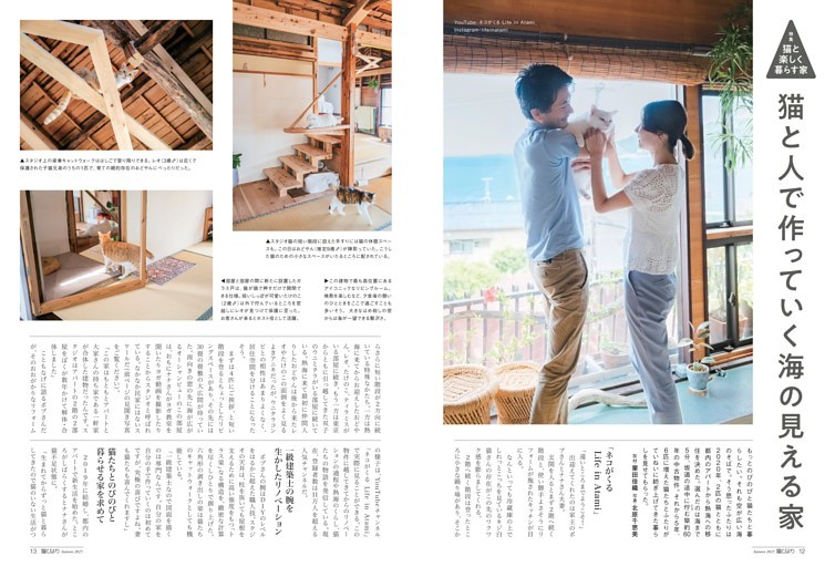 猫と人で作っていく海の見える家