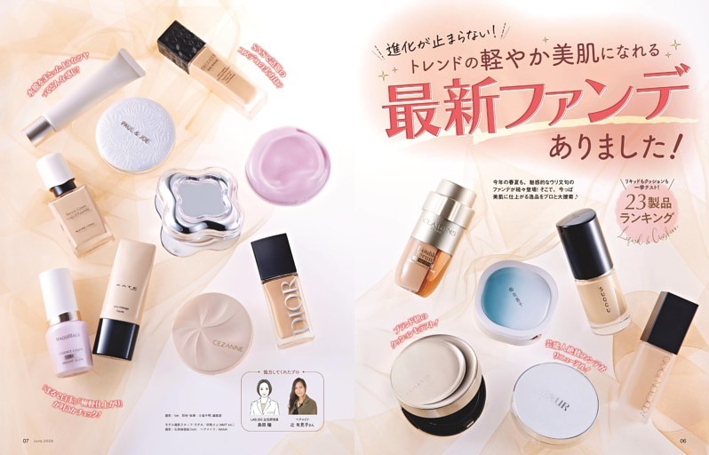 軽やか美肌になれる最新ファンデありました！