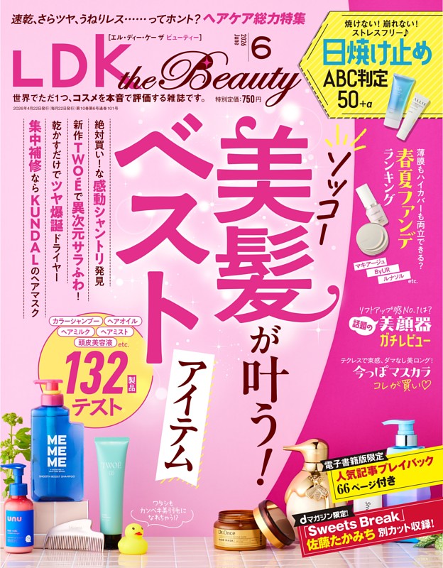 LDK the Beauty 2026年6月号
