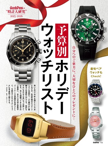 “時計大研究” 2025-2026　第8回
