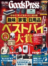 GoodsPress 2026年1・2月合併号