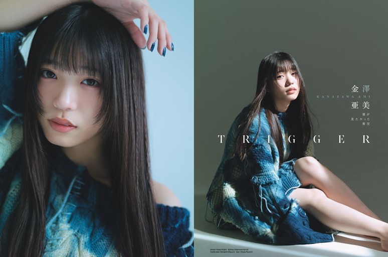 金澤亜美（僕が見たかった青空）/グループの真ん中に立つ、挑戦の時