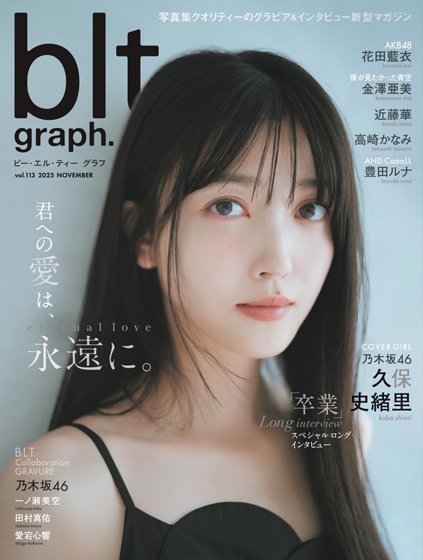 blt graph.vol.113 | dマガジンなら人気雑誌が読み放題！