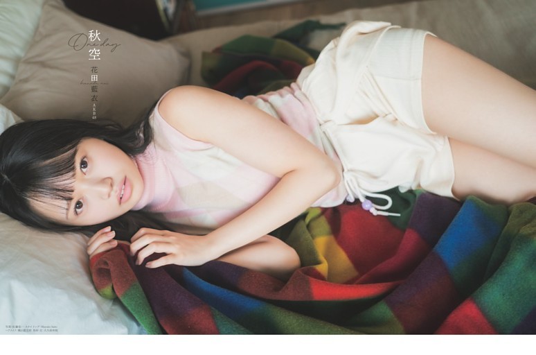 花田藍衣(AKB48)/可憐な中に強さを合わせ持つ魅力。 (ムック・増刊