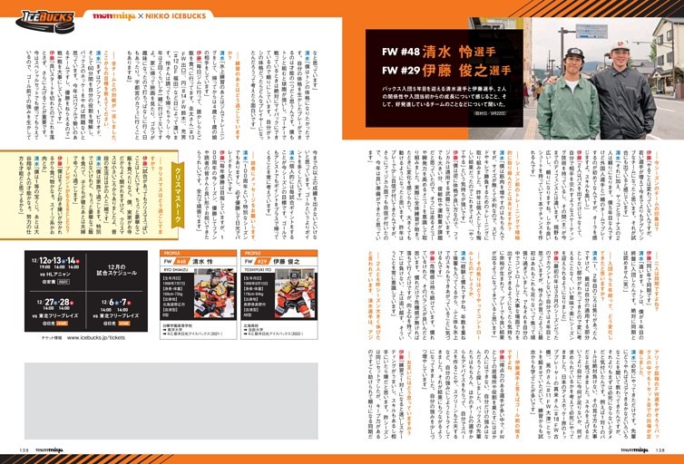 H.C.栃木日光アイスバックス 清水 怜選手、伊藤 俊之選手インタビュー