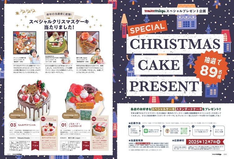 スペシャル企画!!クリスマスケーキプレゼント