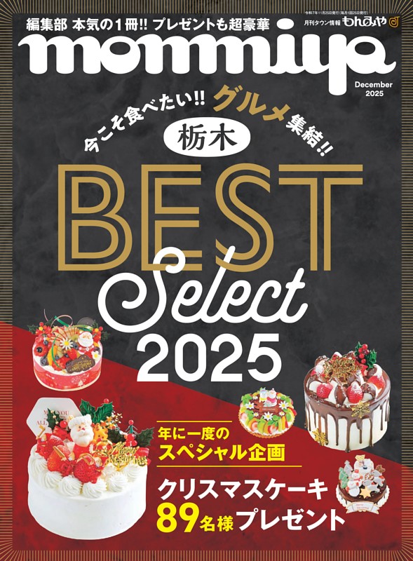 タウン情報もんみやの最新号 | dマガジンなら2,400誌以上の人気雑誌が