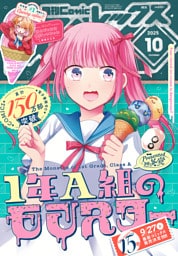 Comic REX (コミック レックス） 2025年10月号[雑誌]