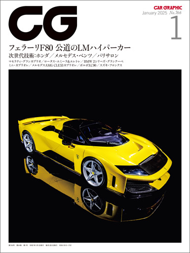CG（CAR GRAPHIC）2025年1月号