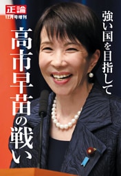 月刊正論2025年12月号増刊