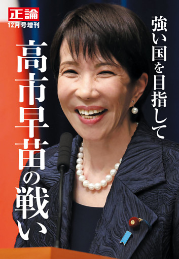 正論増刊