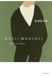 あたらしい旅をはじめよう