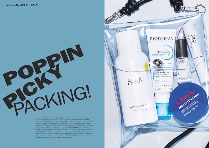 POPPIN PICKY PACKING! こだわり派な僕のパッキング事情 (CYAN MAN) | dマガジン