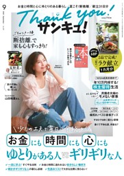 サンキュ！ 2025年7月号 | dマガジンなら人気雑誌が読み放題！