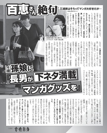 百恵さん絶句 4歳孫娘に「長男が下ネタ満載マンガグッズを」