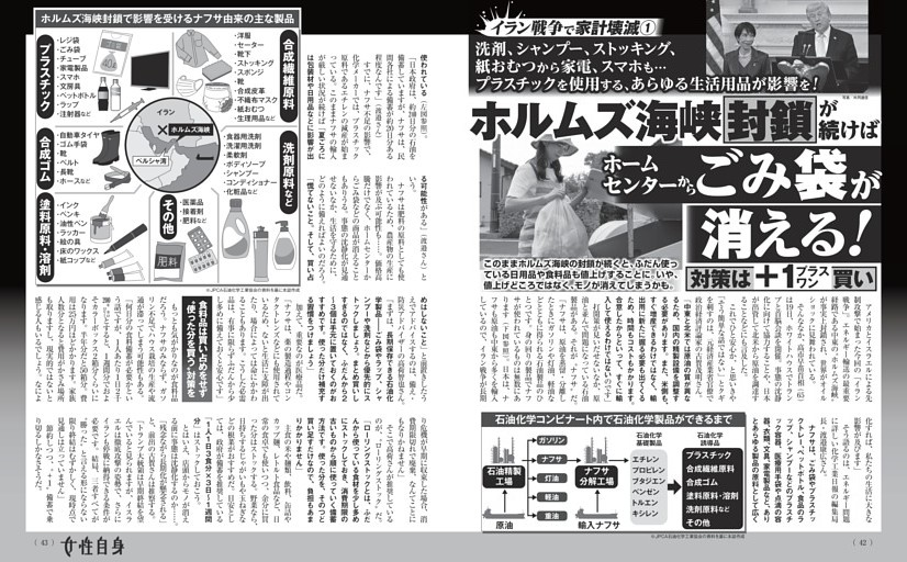 ホルムズ海峡封鎖が続けばホームセンターからごみ袋が消える！