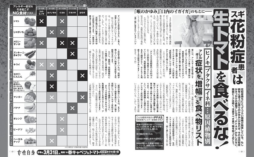 スギ花粉症患者は生トマトを食べるな！