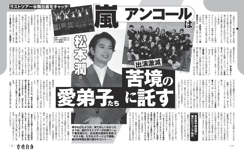 松本潤 「嵐アンコールは出演激減苦境の愛弟子たちに託す」