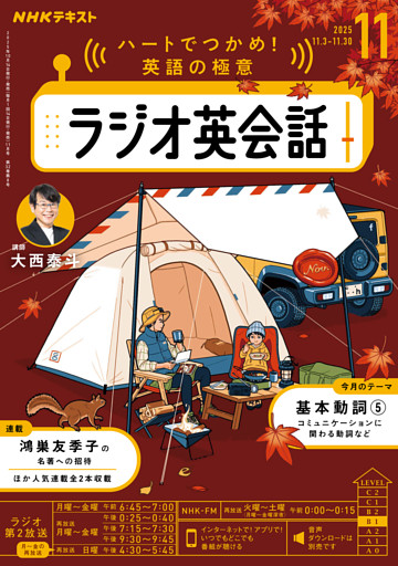 ＮＨＫラジオ ラジオ英会話