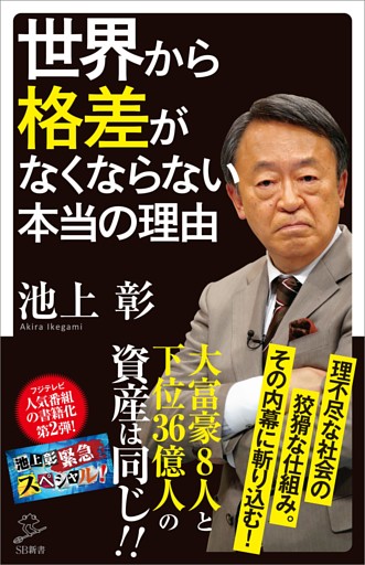 世界から格差がなくならない本当の理由