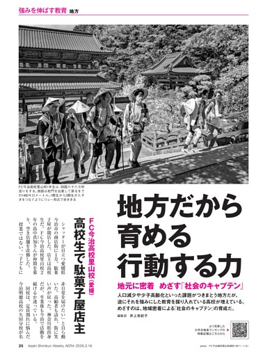 地方だから育める行動する力