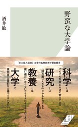 野蛮な大学論