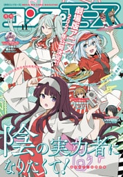 【電子版】コンプエース 2026年11月号