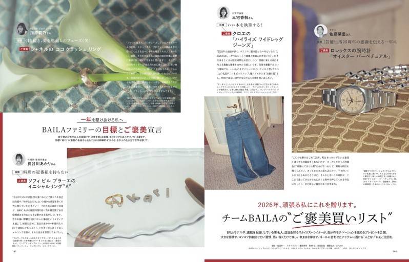 チームBAILAの“ご褒美買いリスト”