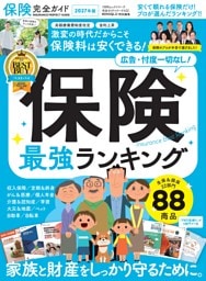 保険完全ガイド