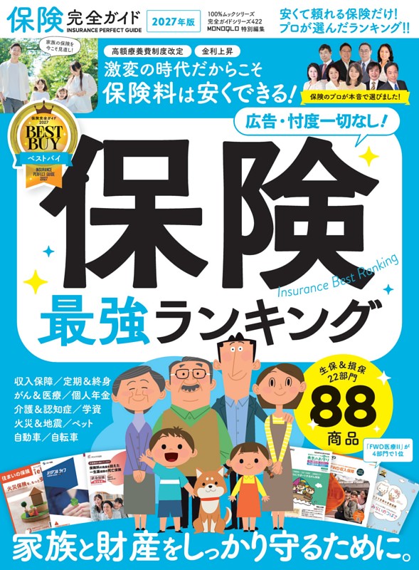 保険完全ガイド