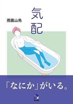 気配